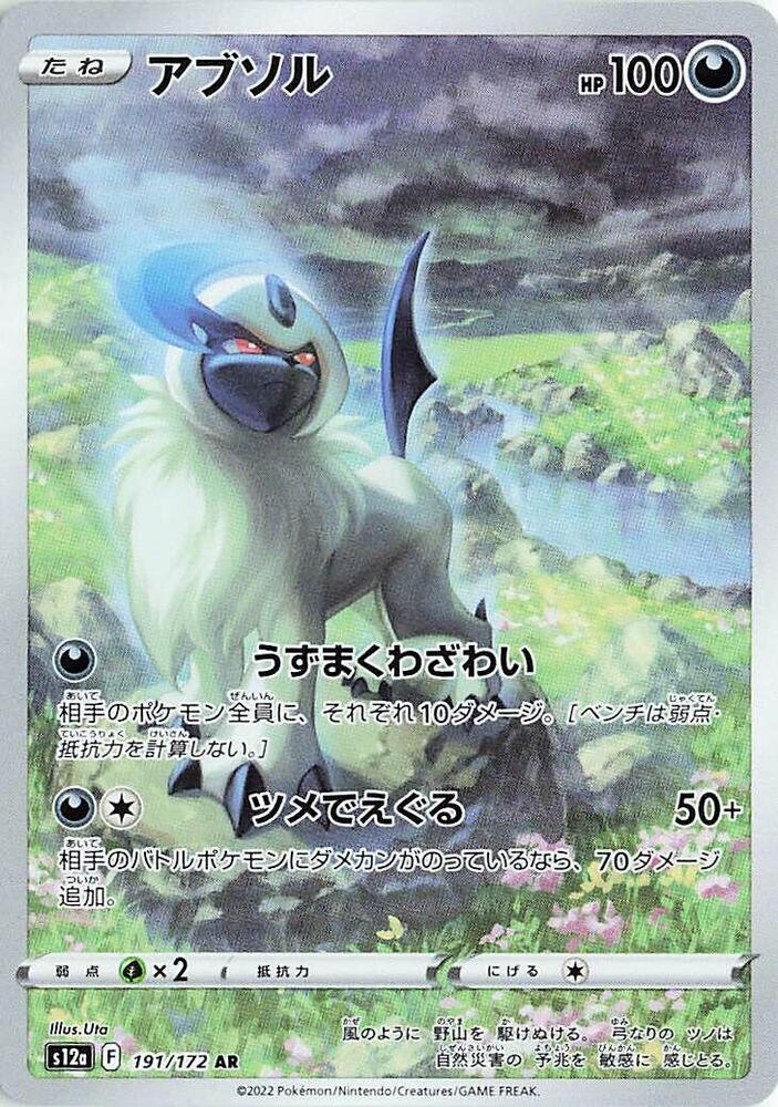 Absol - 191/172 | S12a: VSTAR Universe #191/172