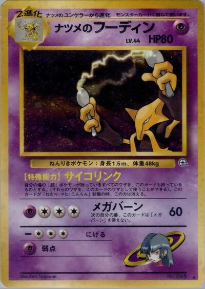Sabrina's Alakazam | Challenge from the Darkness #unknown