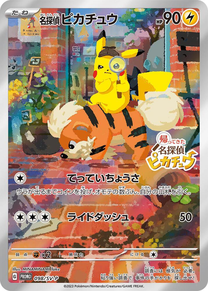 Detective Pikachu - 098/SV-P | SV-P Promotional Cards #098/SV-P