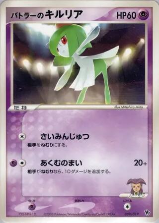 Butler's Kirlia | Movie Commemoration VS Pack #009/019