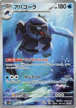 Carracosta - 111/086 | SV11B: Black Bolt #111/086