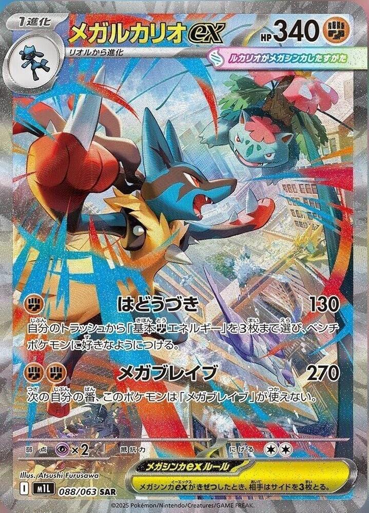 Mega Lucario ex - 088/063 | m1L: Mega Brave #088/063