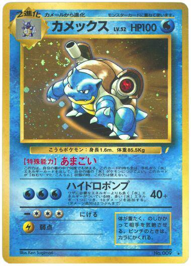 Blastoise | Japanese CD Promo #unknown