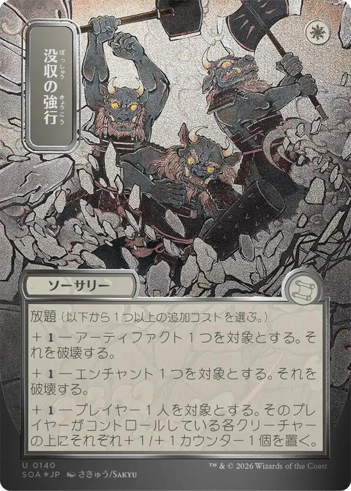 Requisition Raid (JP Alternate Art) (Silver Scroll Foil) | Secrets of Strixhaven: Mystical Archive #140