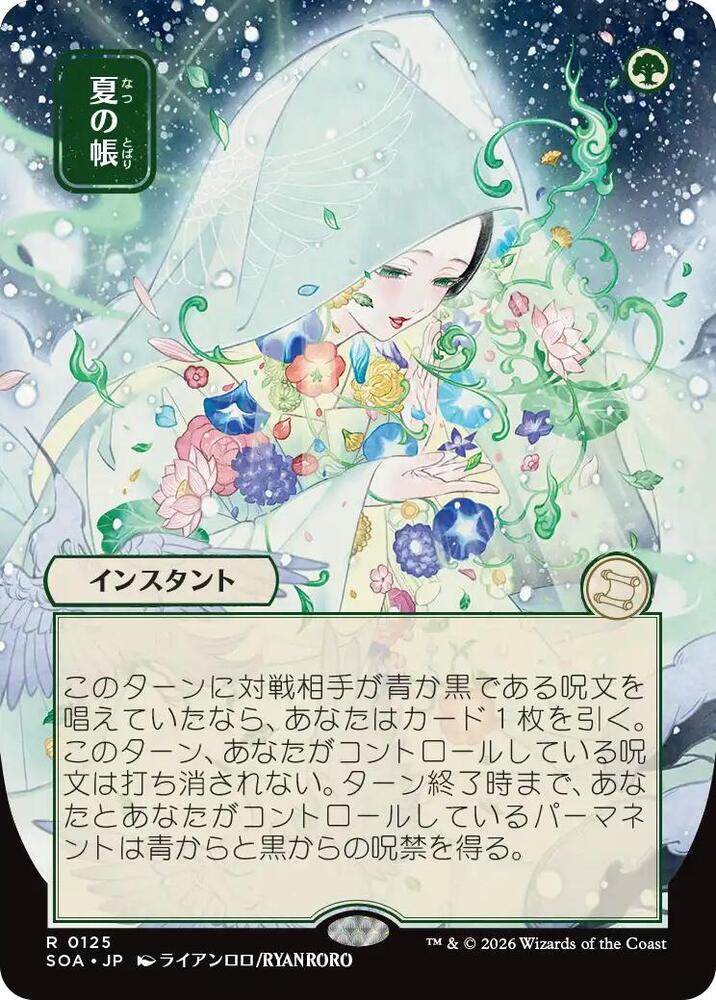 Veil of Summer (JP Alternate Art) | Secrets of Strixhaven: Mystical Archive #125