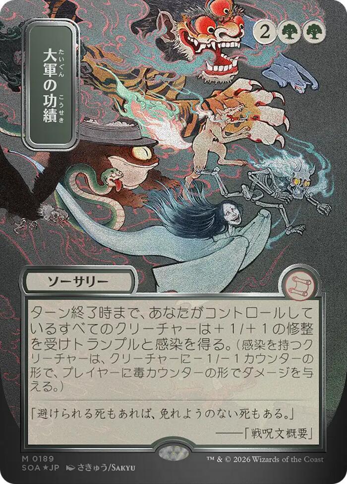 Triumph of the Hordes (JP Alternate Art) (Silver Scroll Foil) | Secrets of Strixhaven: Mystical Archive #189