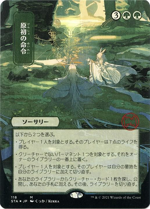 Primal Command (JP Alternate Art) (Foil Etched) | Strixhaven: Mystical Archive #118