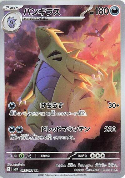 Tyranitar - 079/071 | SV2D: Clay Burst #079/071