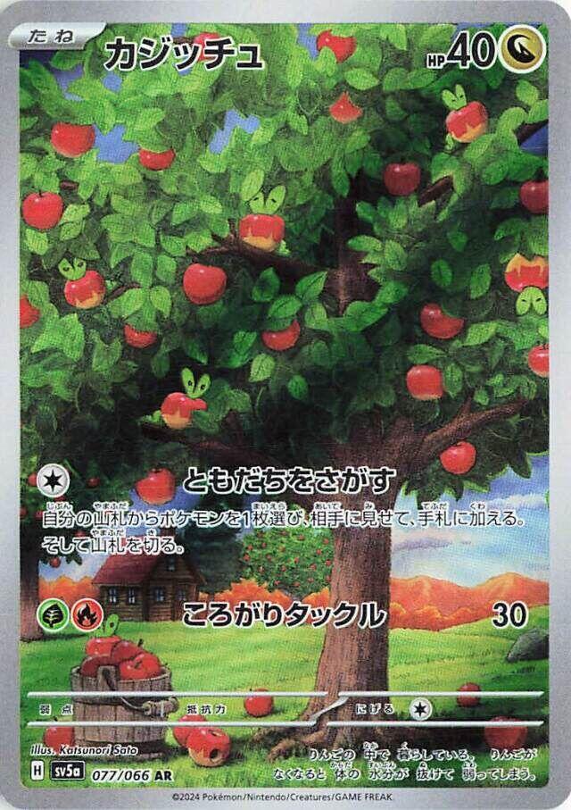 Applin - 077/066 | SV5a: Crimson Haze #077/066