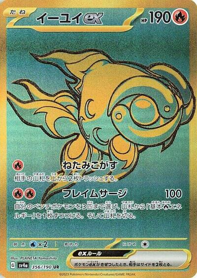 Chi-Yu ex - 356/190 | SV4a: Shiny Treasure ex #356/190