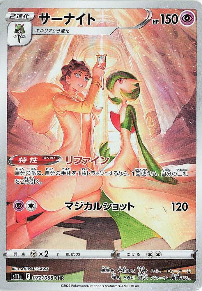 Gardevoir - 072/068 | S11a: Incandescent Arcana #072/068