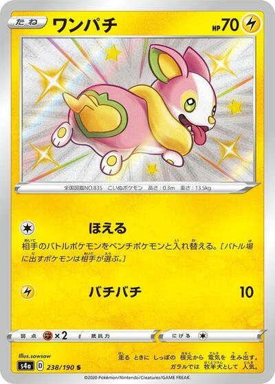 Yamper - 238/190 | S4a: Shiny Star V #238/190