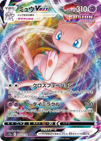 Mew VMAX | S12a: VSTAR Universe #054/172