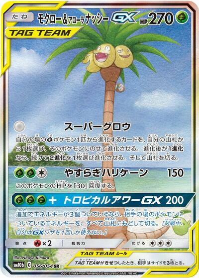 Rowlet & Alolan Exeggutor GX - 056/054 | SM10b: Sky Legend #056/054