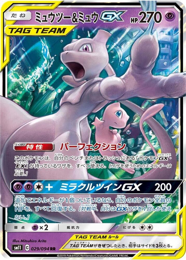 Mewtwo & Mew GX - 029/094 | SM11: Miracle Twin #029/094