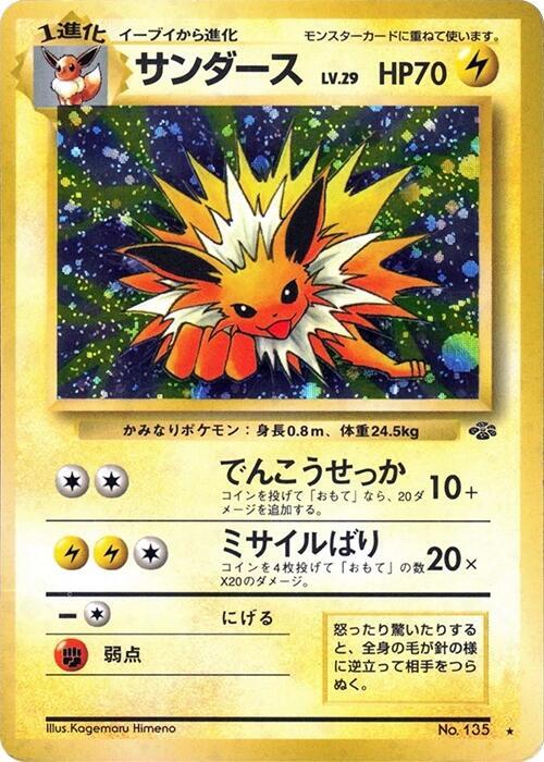 Jolteon | Pokemon Jungle #unknown