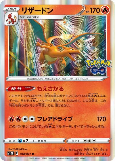 Charizard | S10b: Pokemon GO #010/071
