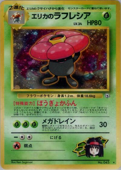 Erika's Vileplume | Leaders' Stadium #unknown