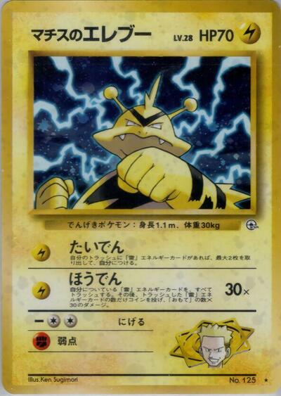 Lt. Surge's Electabuzz | Leaders' Stadium #unknown