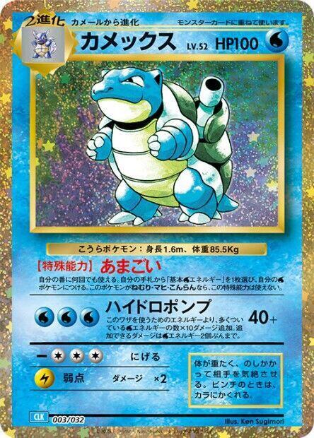 Blastoise | Pokemon TCG Classic: Blastoise #003/032