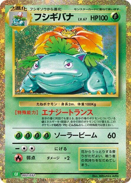 Venusaur | Pokemon TCG Classic: Venusaur #003/032