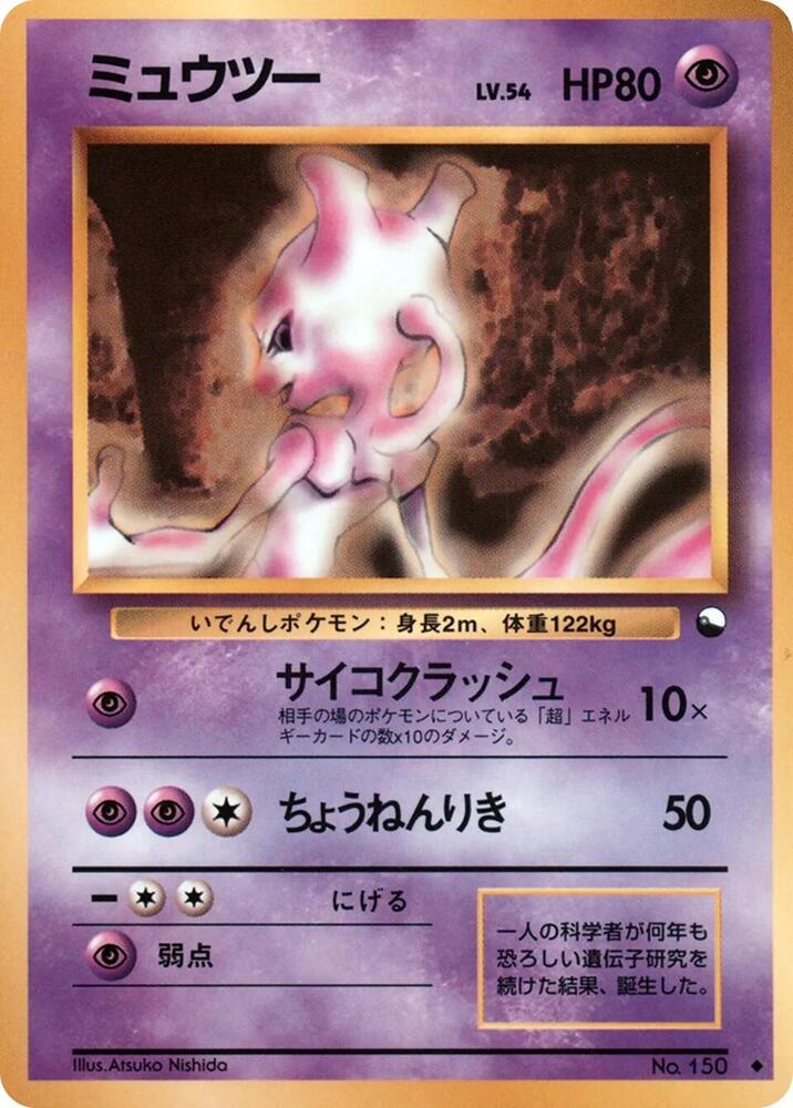 Mewtwo | Vending Machine cards Series 1 (Blue) #unknown
