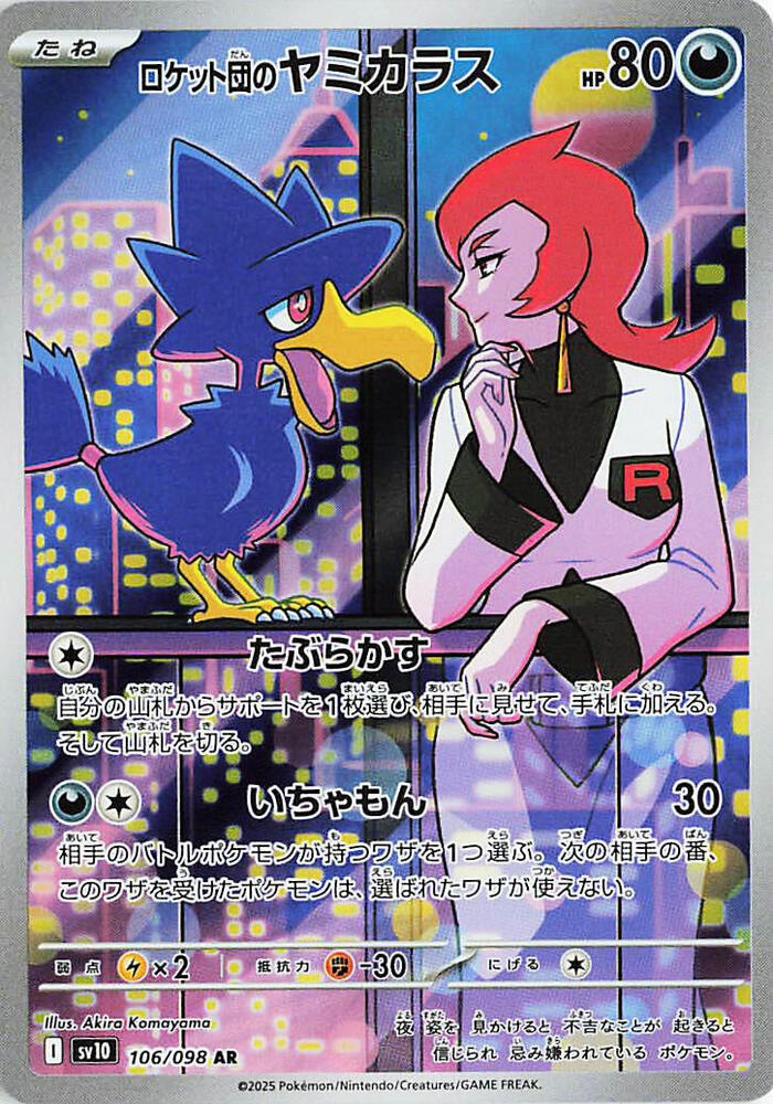 Team Rocket's Murkrow - 106/098 | SV10: The Glory of Team Rocket #106/098