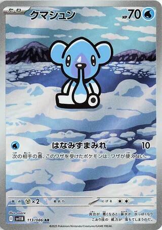 Cubchoo - 113/086 | SV11B: Black Bolt #113/086