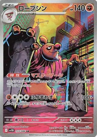 Conkeldurr - 133/086 | SV11B: Black Bolt #133/086
