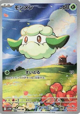 Cottonee - 090/086 | SV11W: White Flare #090/086