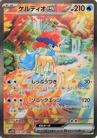 Keldeo ex - 169/086 | SV11W: White Flare #169/086