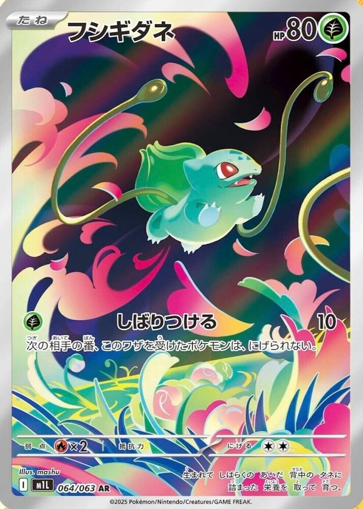 Bulbasaur - 064/063 | m1L: Mega Brave #064/063