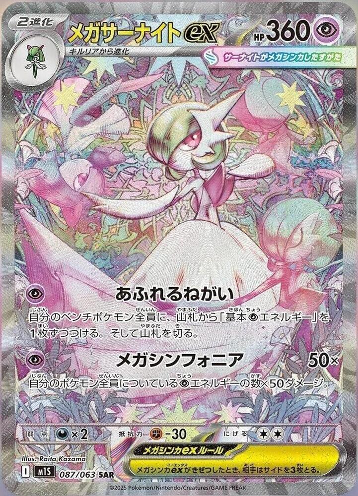 Mega Gardevoir ex - 087/063 | m1S: Mega Symphonia #087/063