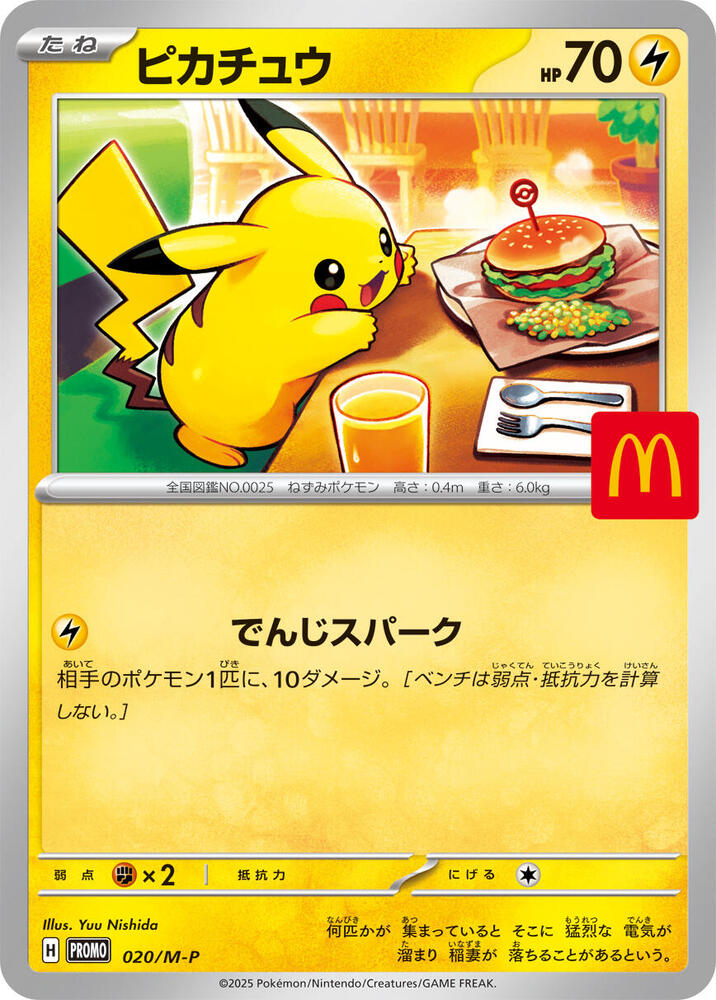 Pikachu - 020/M-P | M-P Promotional Cards #020/M-P