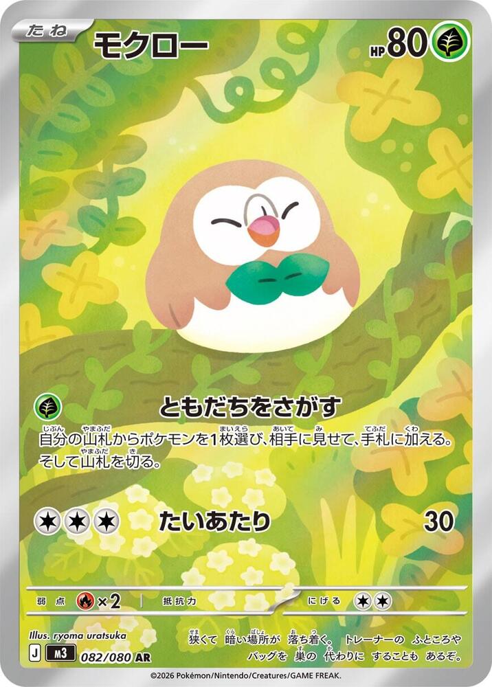 Rowlet - 082/080 | M3: Nihil Zero #082/080