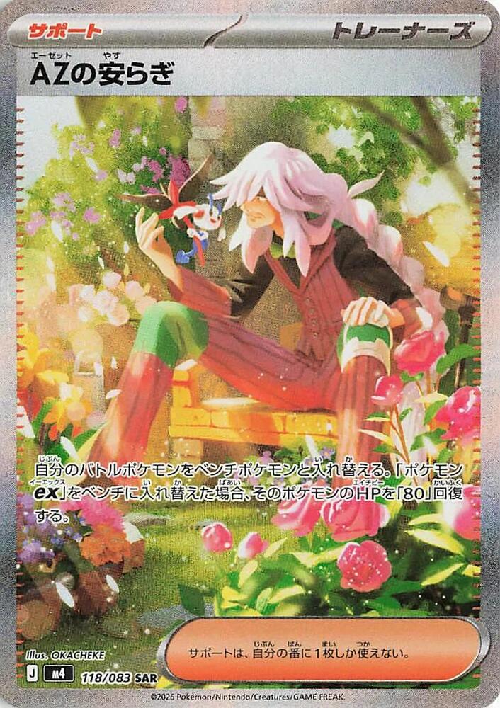 AZ's Tranquility - 118/083 | M4: Ninja Spinner #118/083