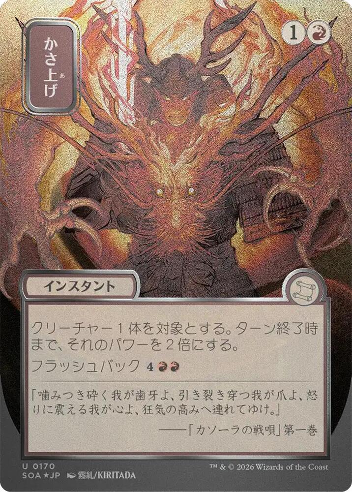 Bulk Up (JP Alternate Art) (Silver Scroll Foil) | Secrets of Strixhaven: Mystical Archive #170
