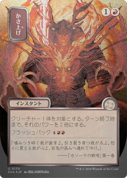 Bulk Up (JP Alternate Art) (Silver Scroll Foil) | Secrets of Strixhaven: Mystical Archive #170