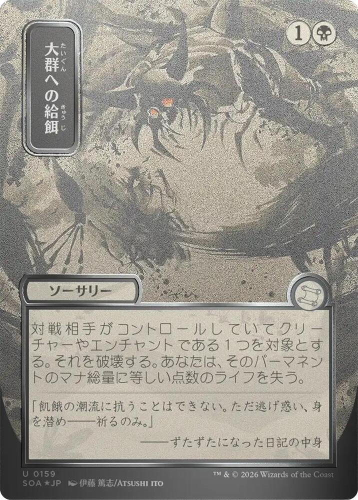 Feed the Swarm (JP Alternate Art) (Silver Scroll Foil) | Secrets of Strixhaven: Mystical Archive #159