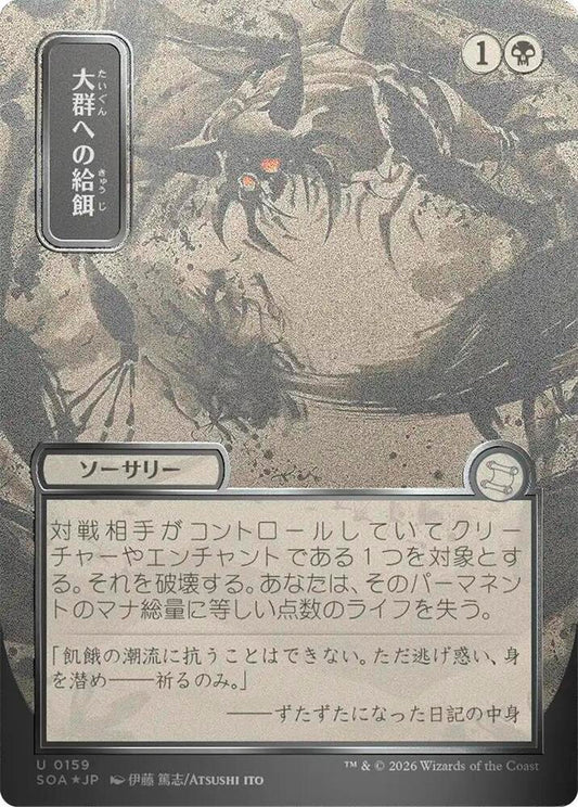 Feed the Swarm (JP Alternate Art) (Silver Scroll Foil) | Secrets of Strixhaven: Mystical Archive #159