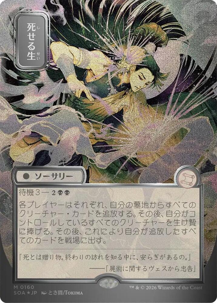 Living End (JP Alternate Art) (Silver Scroll Foil) | Secrets of Strixhaven: Mystical Archive #160