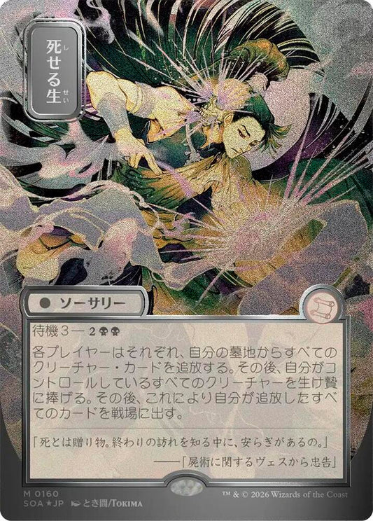 Living End (JP Alternate Art) (Silver Scroll Foil) | Secrets of Strixhaven: Mystical Archive #160