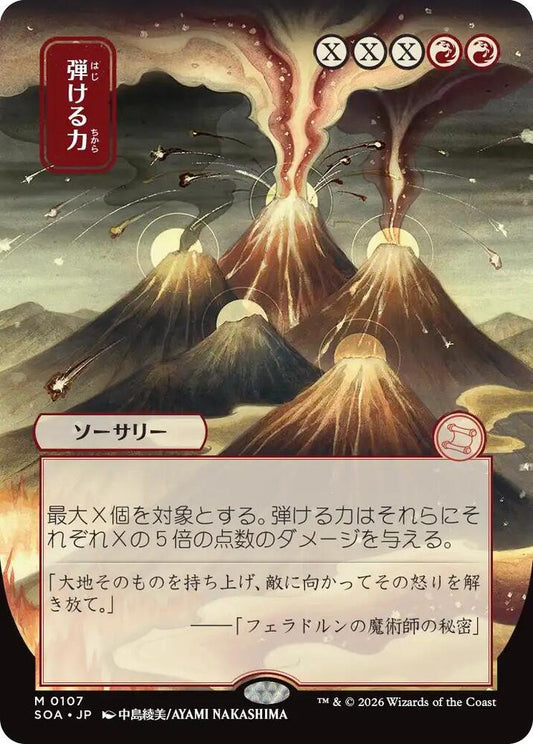 Crackle with Power (JP Alternate Art) | Secrets of Strixhaven: Mystical Archive #107