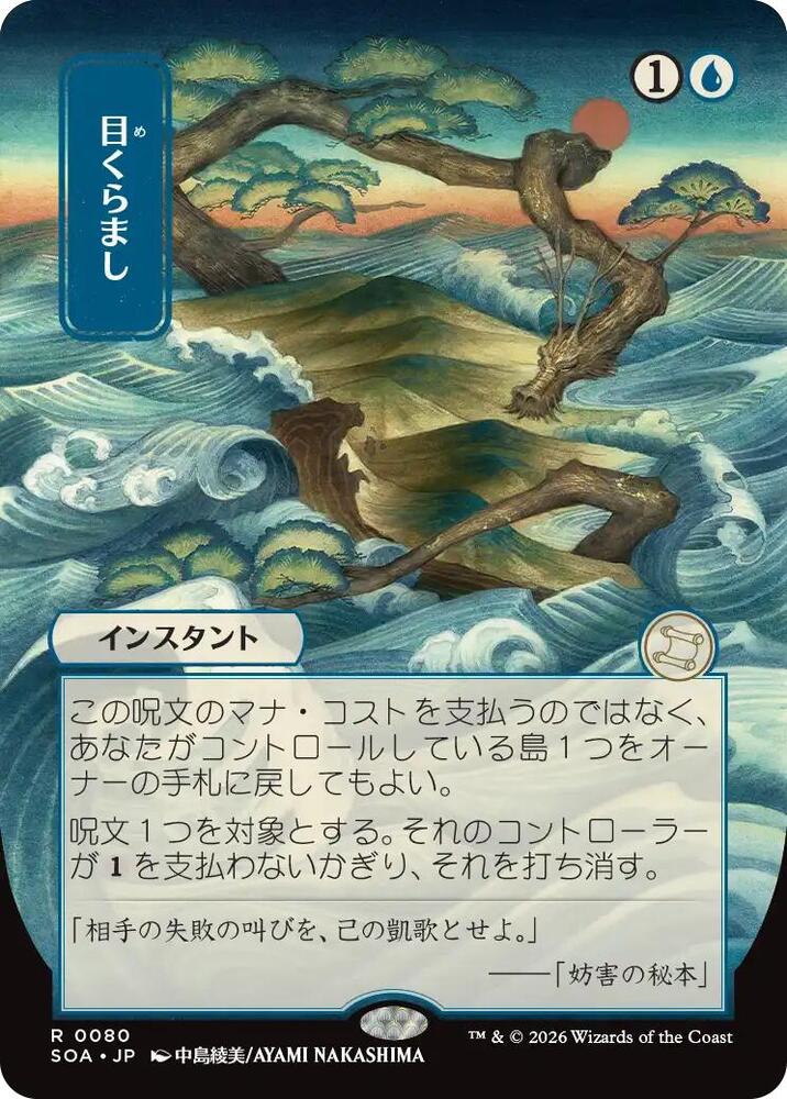 Daze (JP Alternate Art) | Secrets of Strixhaven: Mystical Archive #80
