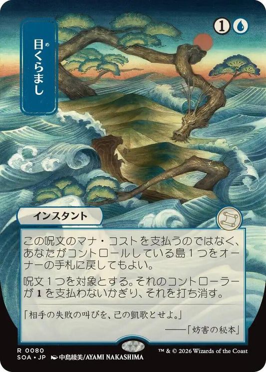 Daze (JP Alternate Art) | Secrets of Strixhaven: Mystical Archive #80