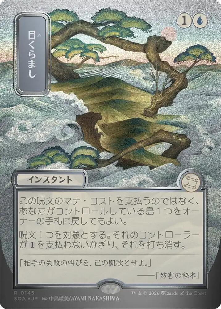 Daze (JP Alternate Art) (Silver Scroll Foil) | Secrets of Strixhaven: Mystical Archive #145