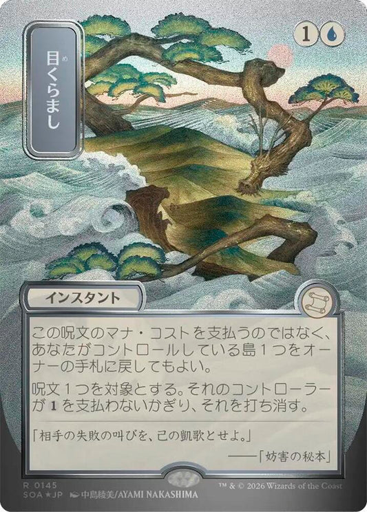 Daze (JP Alternate Art) (Silver Scroll Foil) | Secrets of Strixhaven: Mystical Archive #145