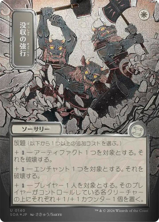 Requisition Raid (JP Alternate Art) (Silver Scroll Foil) | Secrets of Strixhaven: Mystical Archive #140