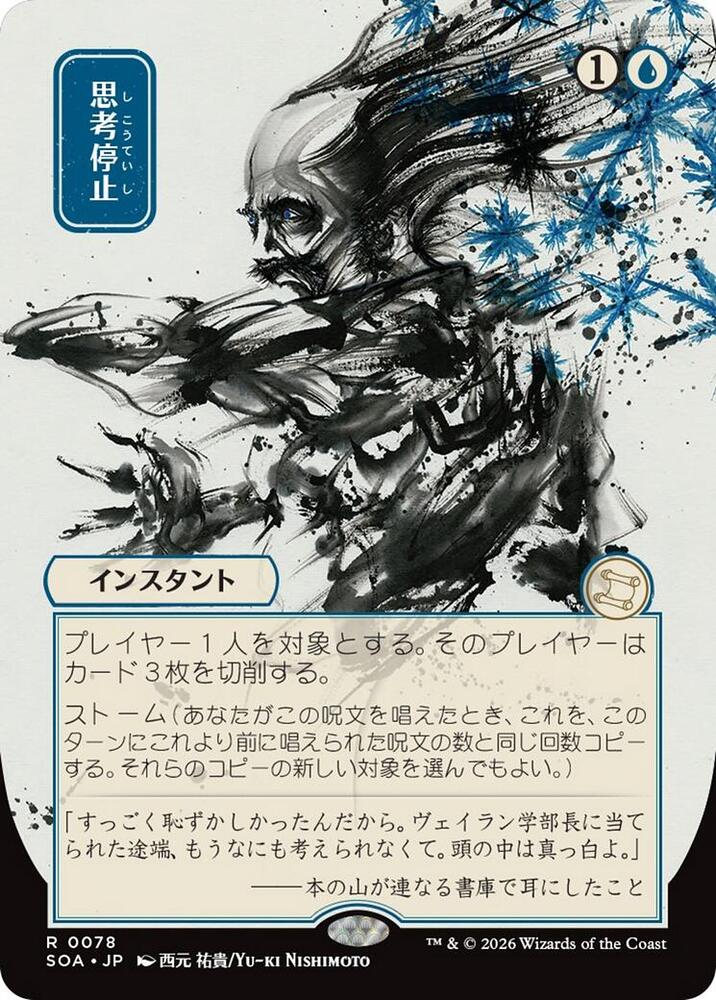 Brain Freeze (JP Alternate Art) | Secrets of Strixhaven: Mystical Archive #78