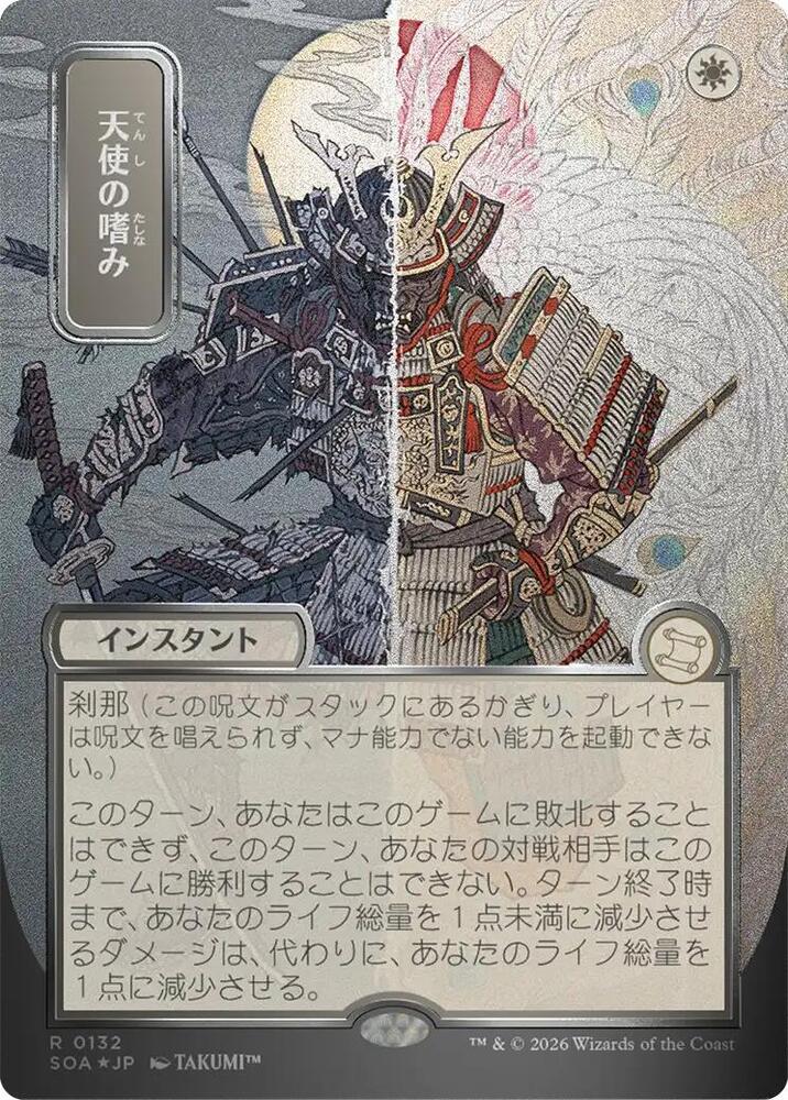 Angel's Grace (JP Alternate Art) (Silver Scroll Foil) | Secrets of Strixhaven: Mystical Archive #132